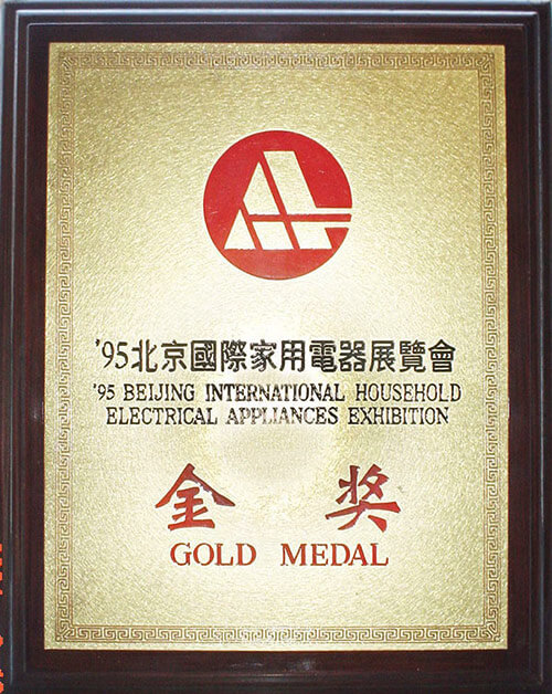 1995年北京國際家用電器展覽會(huì)金獎(jiǎng)